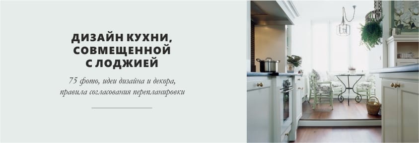 køkken design med loggia
