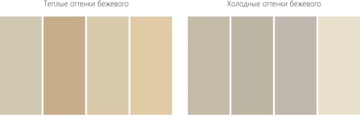 Cold and warm shades of beige