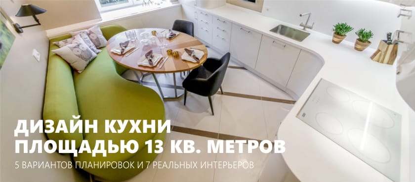 Cuisine 13 m²