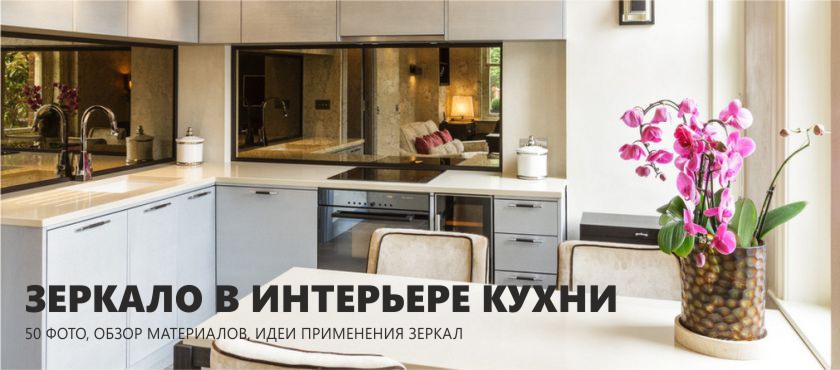 Spejl i køkkenets indre