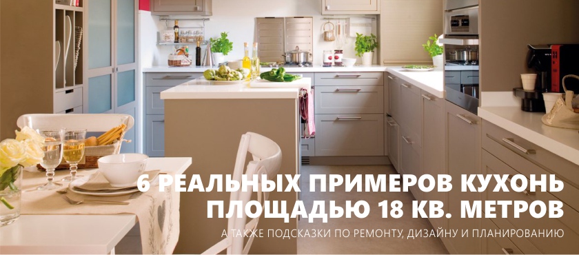 Dizajn kuchyne 18 m2