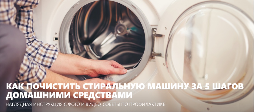Sådan rengøres vaskemaskinen
