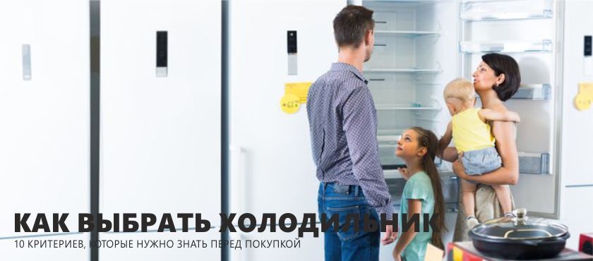 Sådan vælger du et køleskab